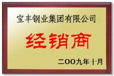莱芜宝丰经销商