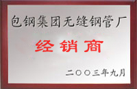 莱芜包钢经销商